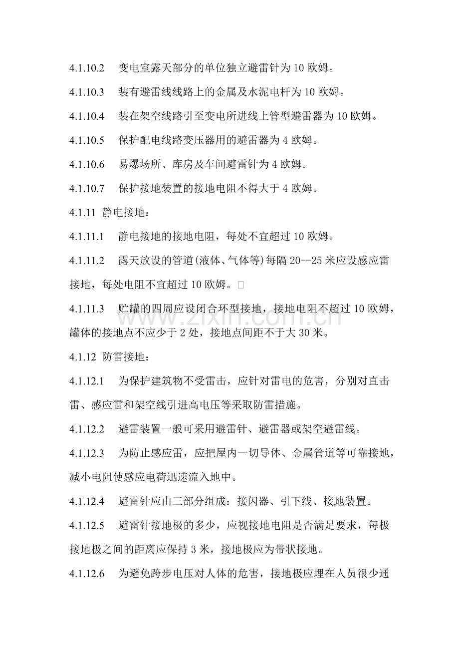 XX公司电气安全管理制度.docx_第2页