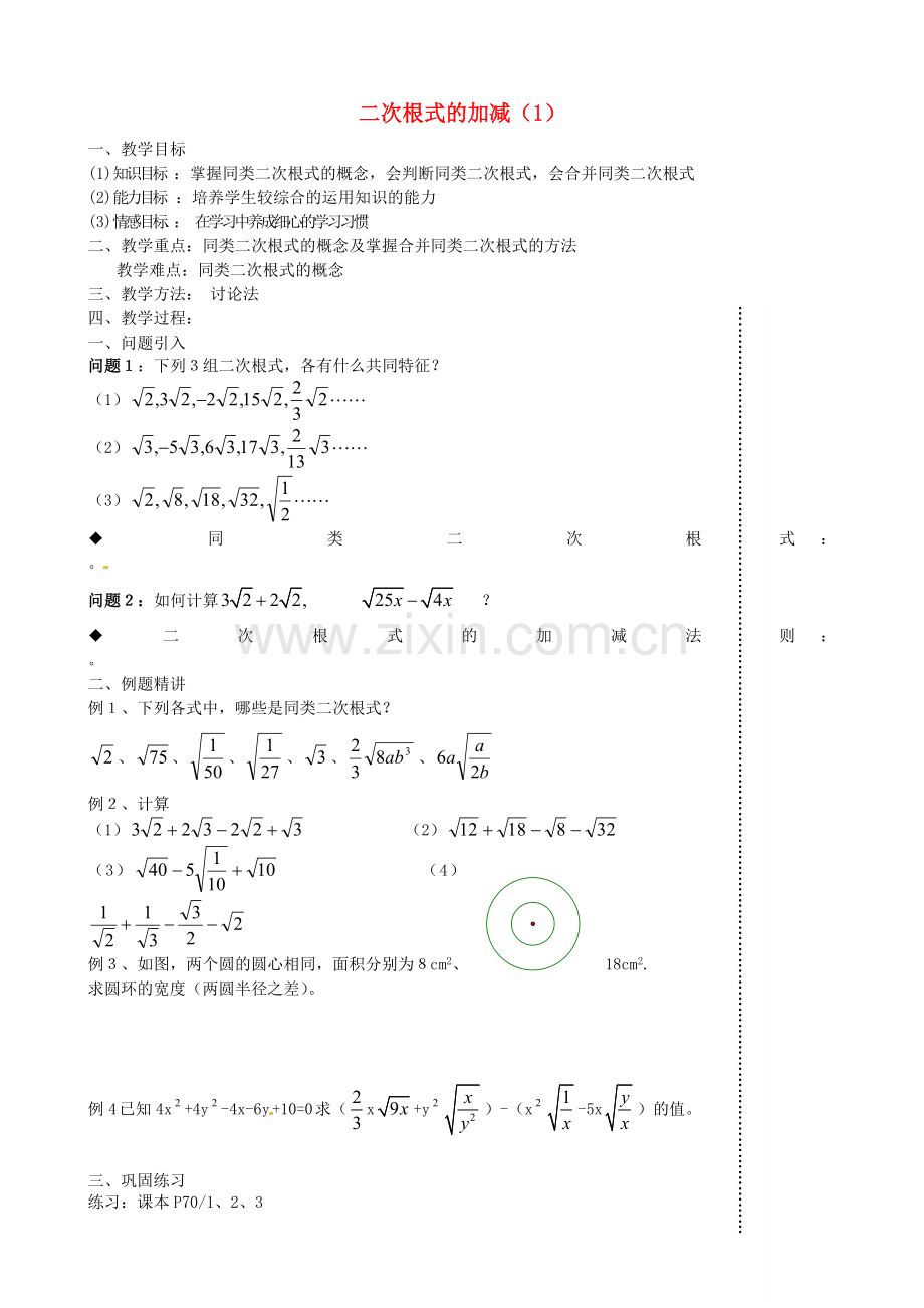 16.2二次根式的加减(1).doc_第1页
