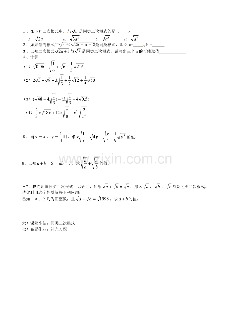 16.2二次根式的加减(1).doc_第2页