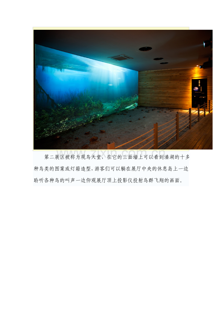 姜堰溱湖湿地公园-科普馆.doc_第2页