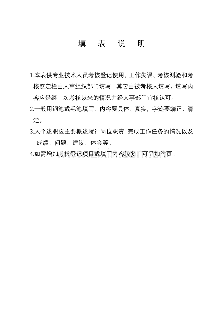 甘肃省张家川专业技术人员考核登记表.doc_第2页