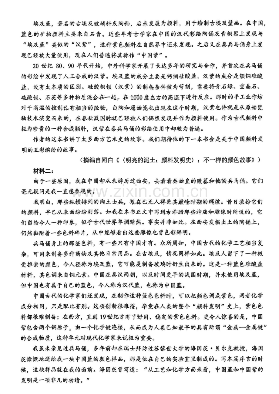 2025届福建泉州第一次质量检测高三上学期（开学考）-语文试题（含答案）.docx_第2页