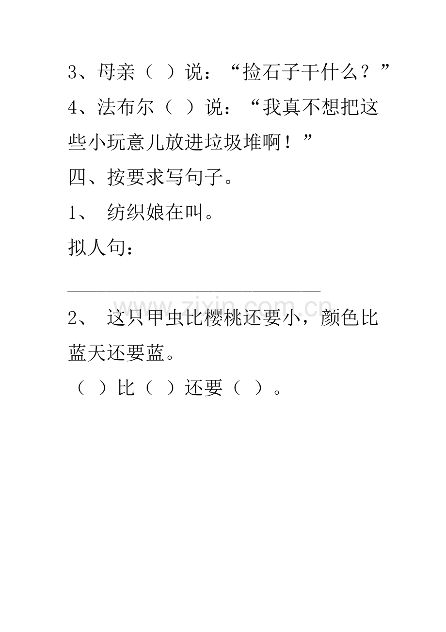 5装满昆虫的衣袋.作业设计.doc_第2页