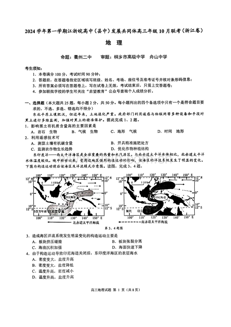 2025届江浙皖高中县中发展共同体高三下学期10月联考试-地理试题（含答案）.docx_第1页