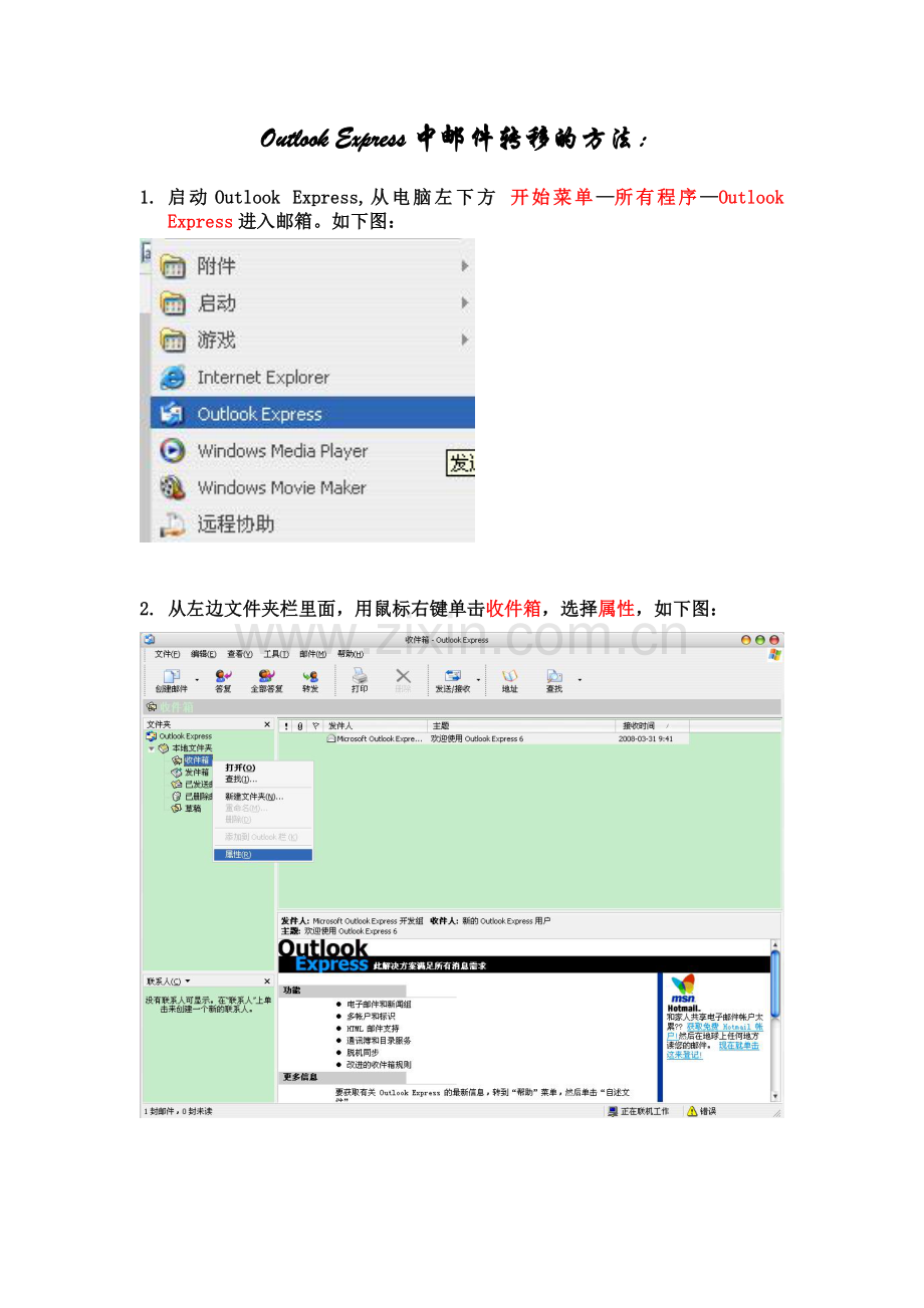 Outlook-Express中邮件转移的方法.doc_第1页