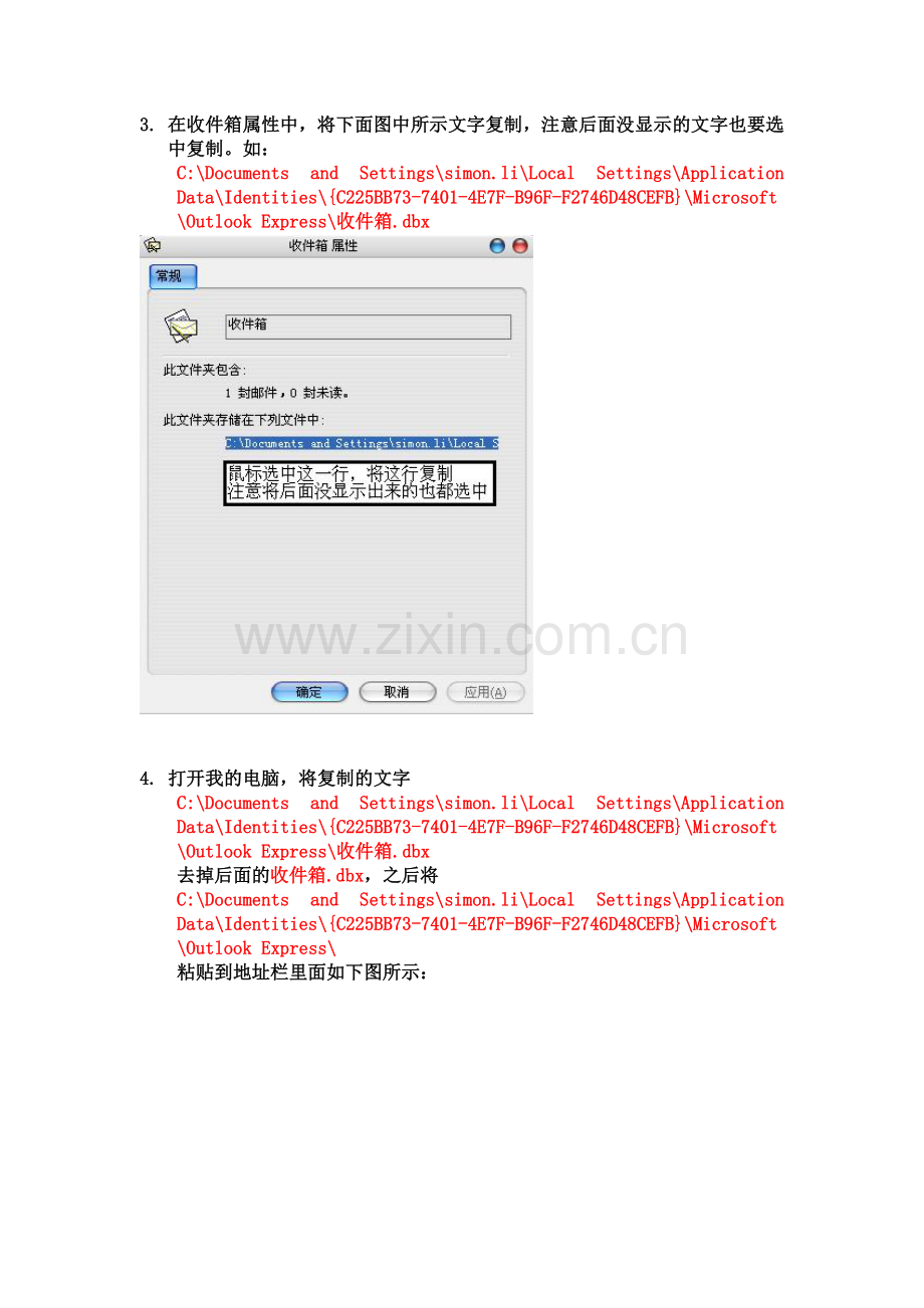 Outlook-Express中邮件转移的方法.doc_第2页