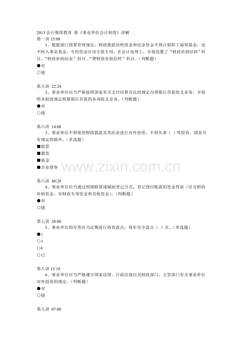 会计继续教育(全).doc_第1页