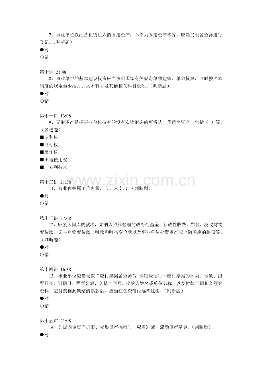 会计继续教育(全).doc_第2页