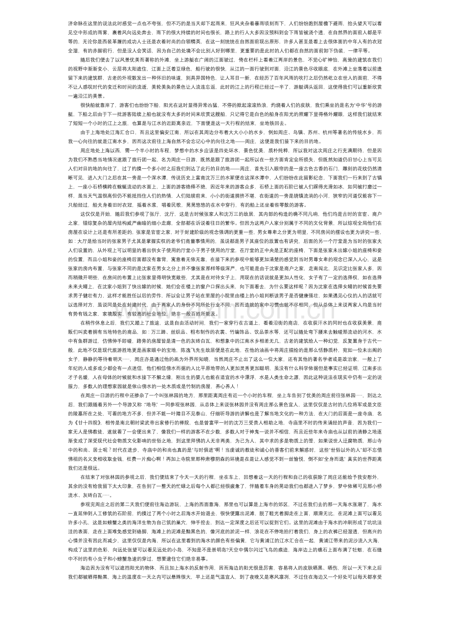 一路走来之身边拾趣(暑假日记).doc_第2页