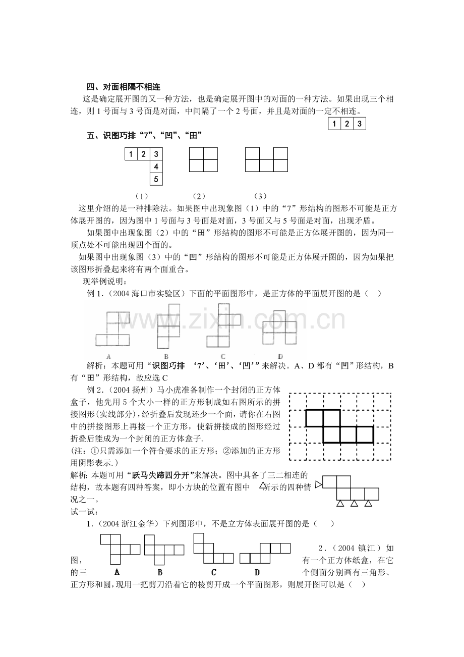ZL1.2展开与折叠解题技巧.doc_第2页