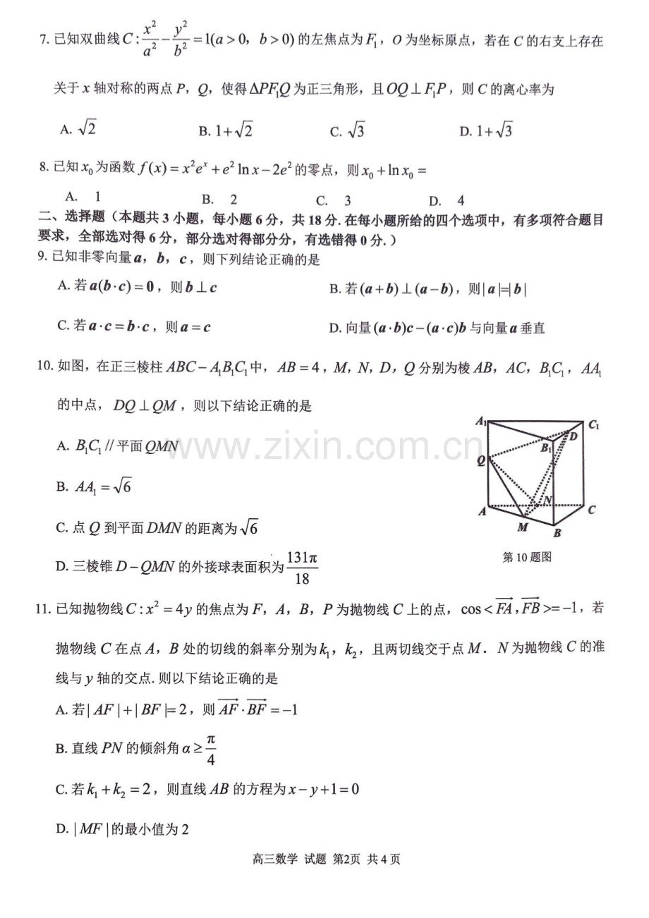 2025届浙南名校联盟高三上学期第一次联考-数学试题（含答案）.docx_第2页