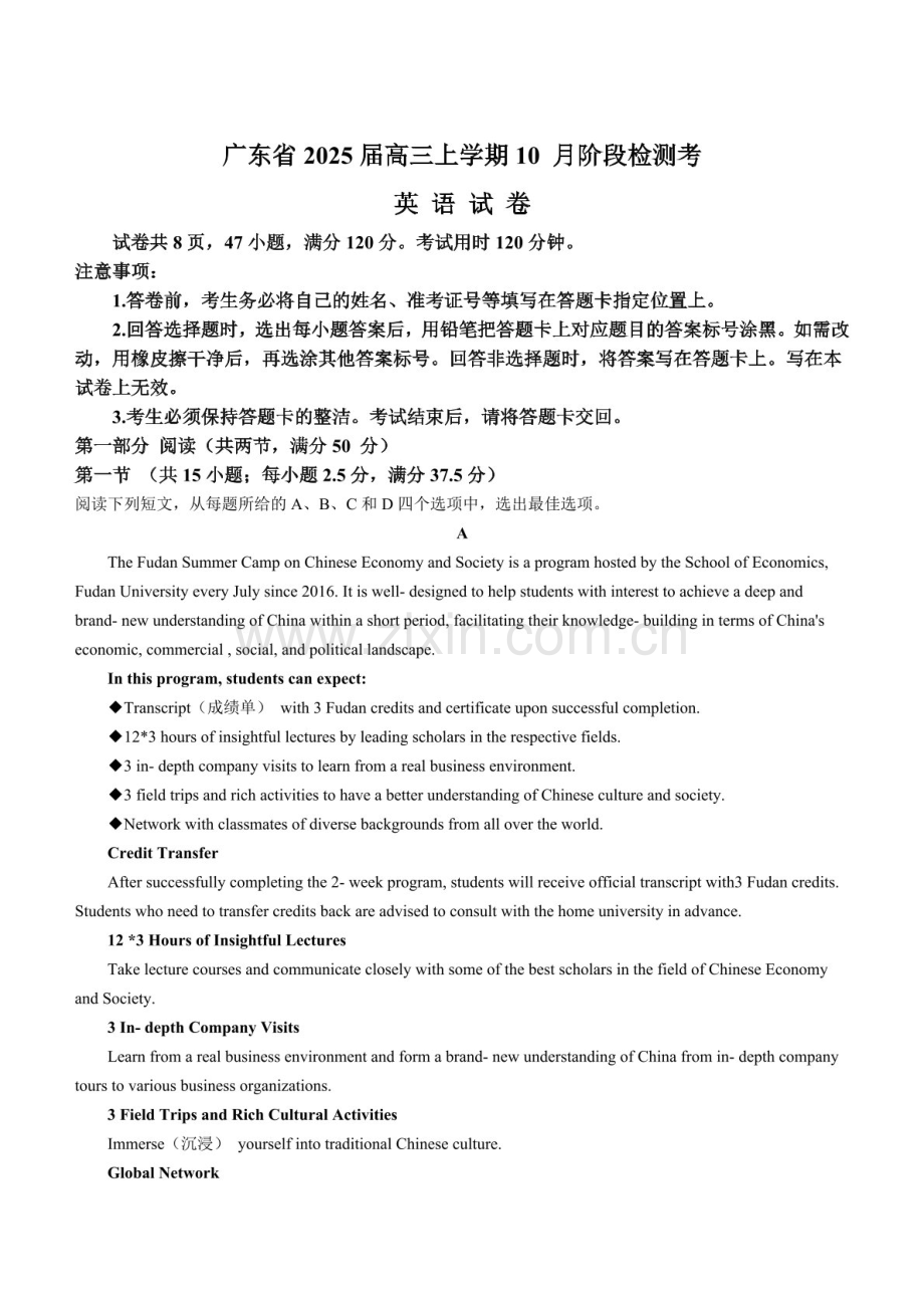 2025届广东省联考高三上学期10月月考-英语试题（含答案）.docx_第1页