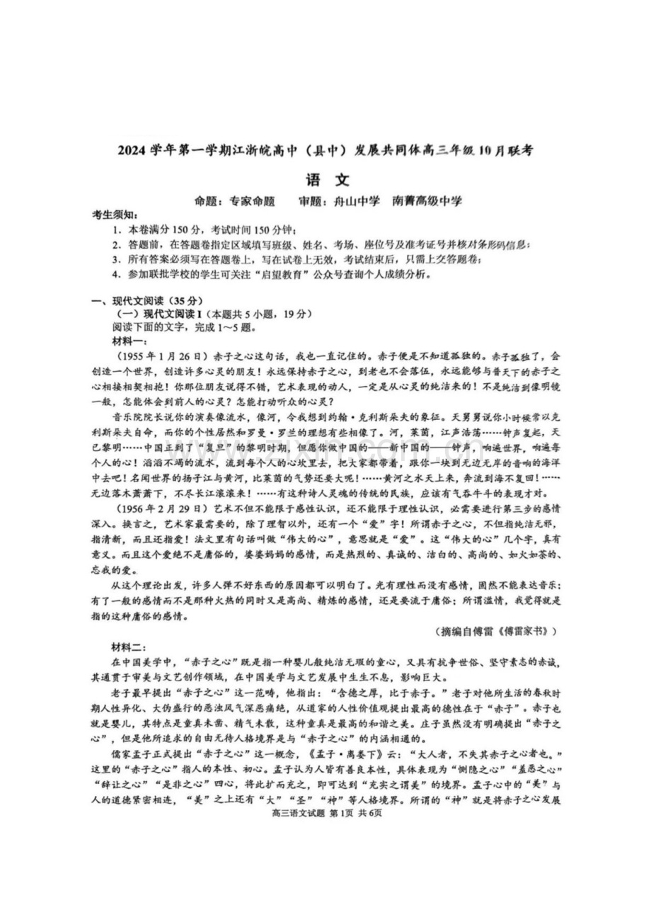 2025届浙江省“江浙皖县中”共同体高三下学期10月联考-语文试题（含答案）.docx_第1页