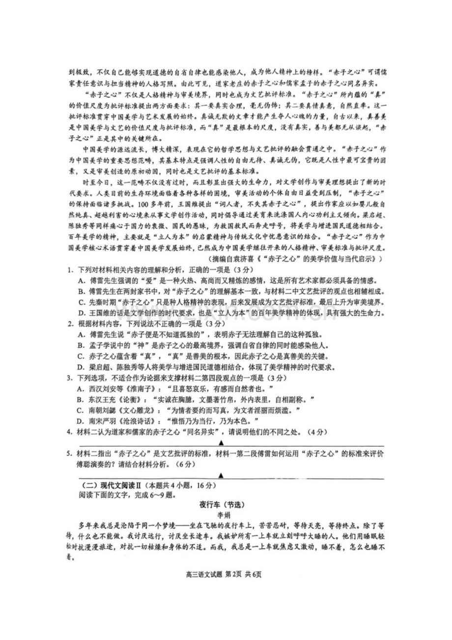 2025届浙江省“江浙皖县中”共同体高三下学期10月联考-语文试题（含答案）.docx_第2页