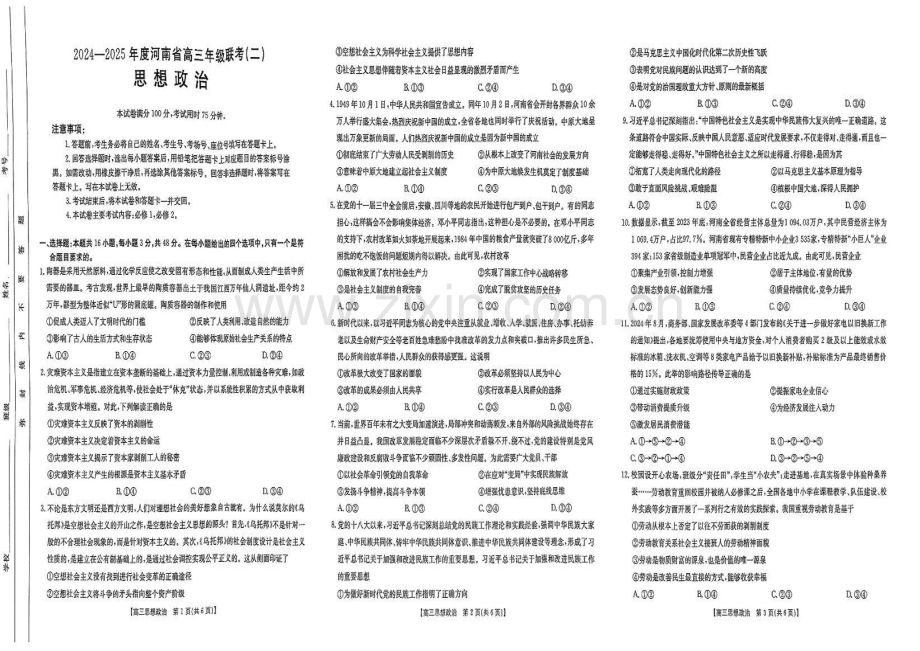 2025届河南省创新发展联盟高三下学期9月联考-政治试题（含答案）.docx_第1页