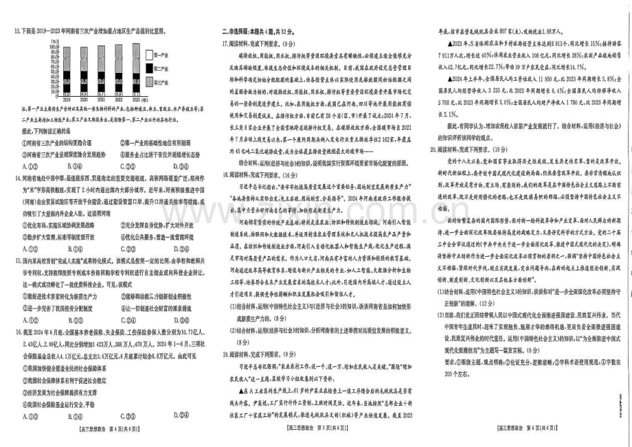 2025届河南省创新发展联盟高三下学期9月联考-政治试题（含答案）.docx_第2页