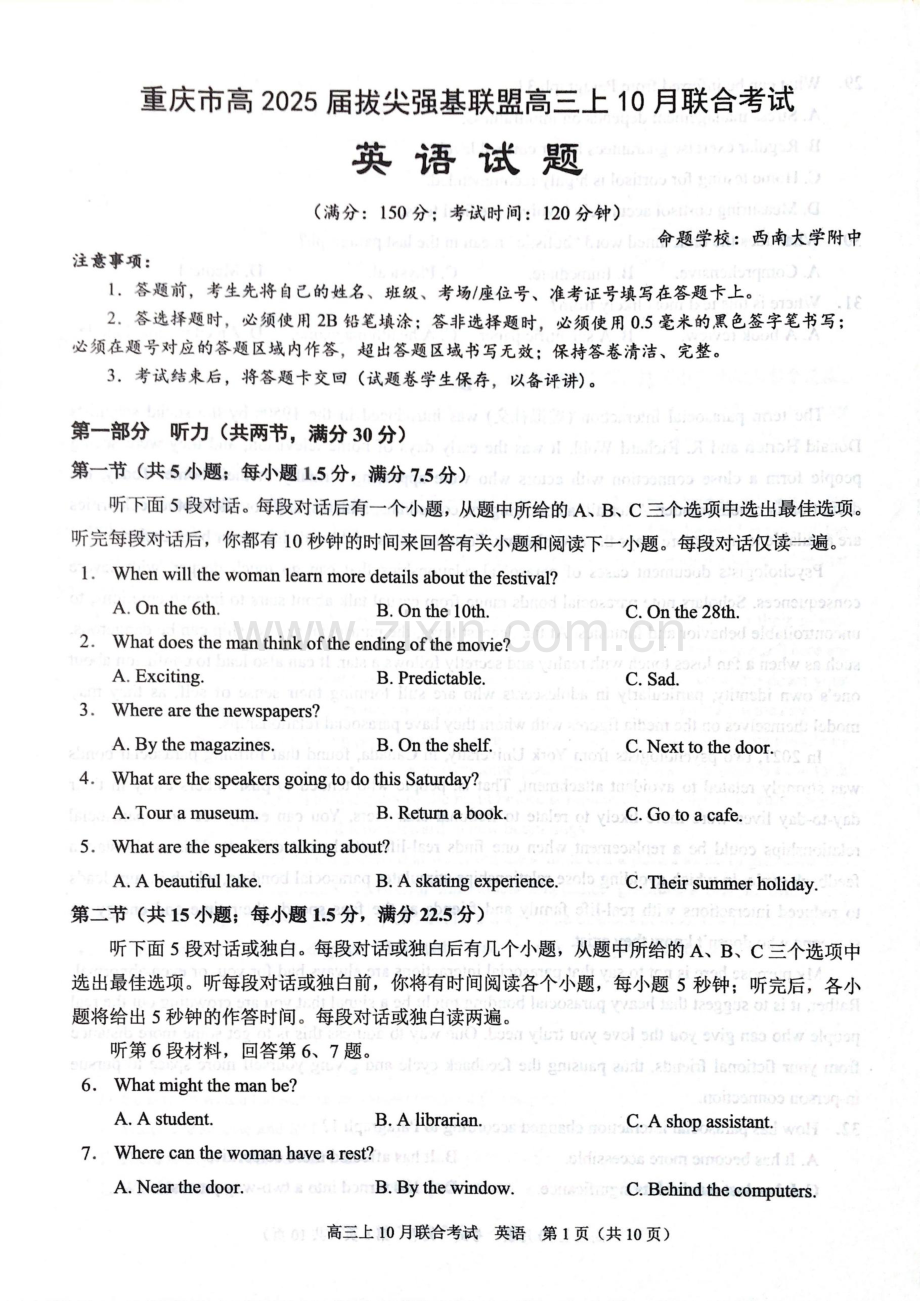 重庆拔尖强基联盟高2025届高三上学期10月联考-英语试题（含答案）.docx_第1页