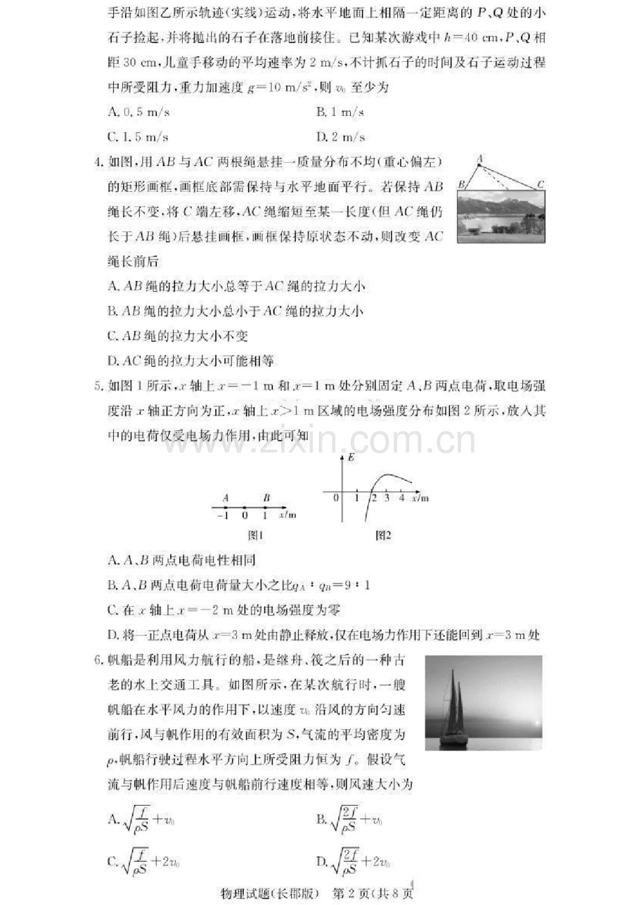 2025届湖南省”炎德英才“长郡中学高三下学期10月月考-物理试卷（含答案）.docx_第2页