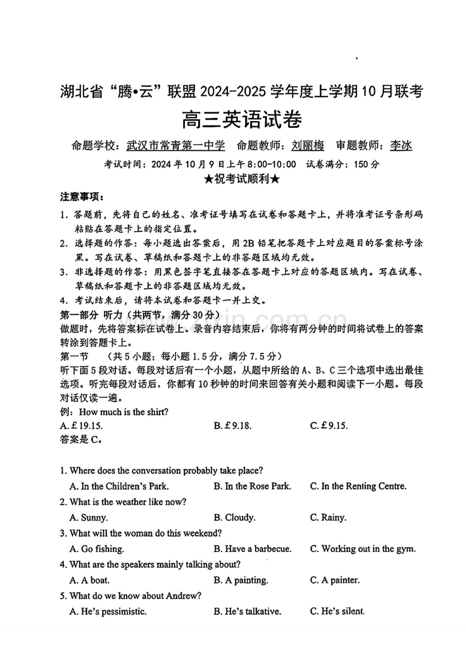 2025届湖北省“酷云”联盟高三下学期10月联考-英语试题（含答案）.docx_第1页