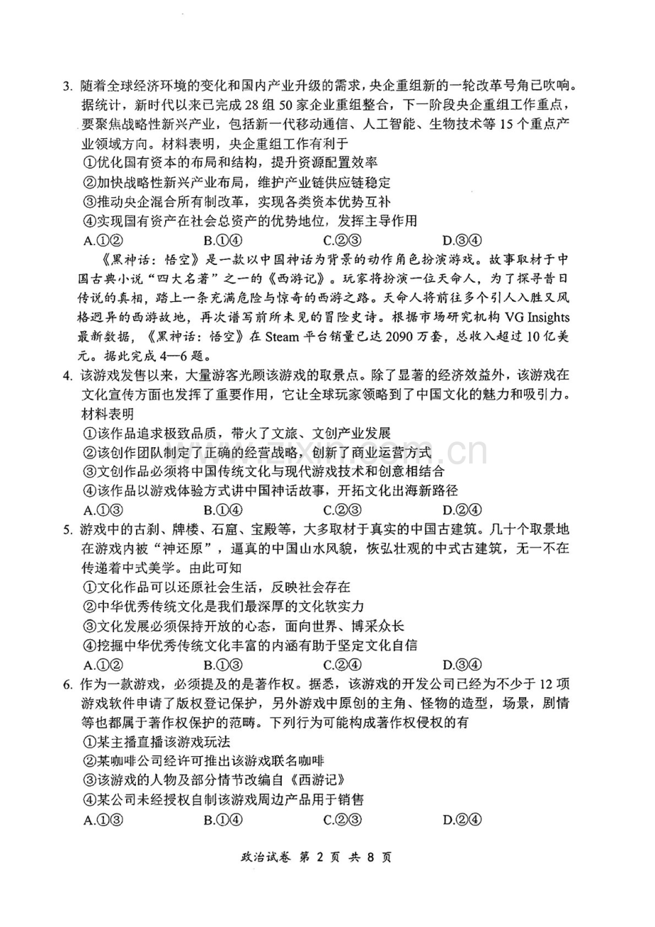 2025届湖北省“酷云”联盟高三下学期10月联考-政治试题（含答案）.docx_第2页