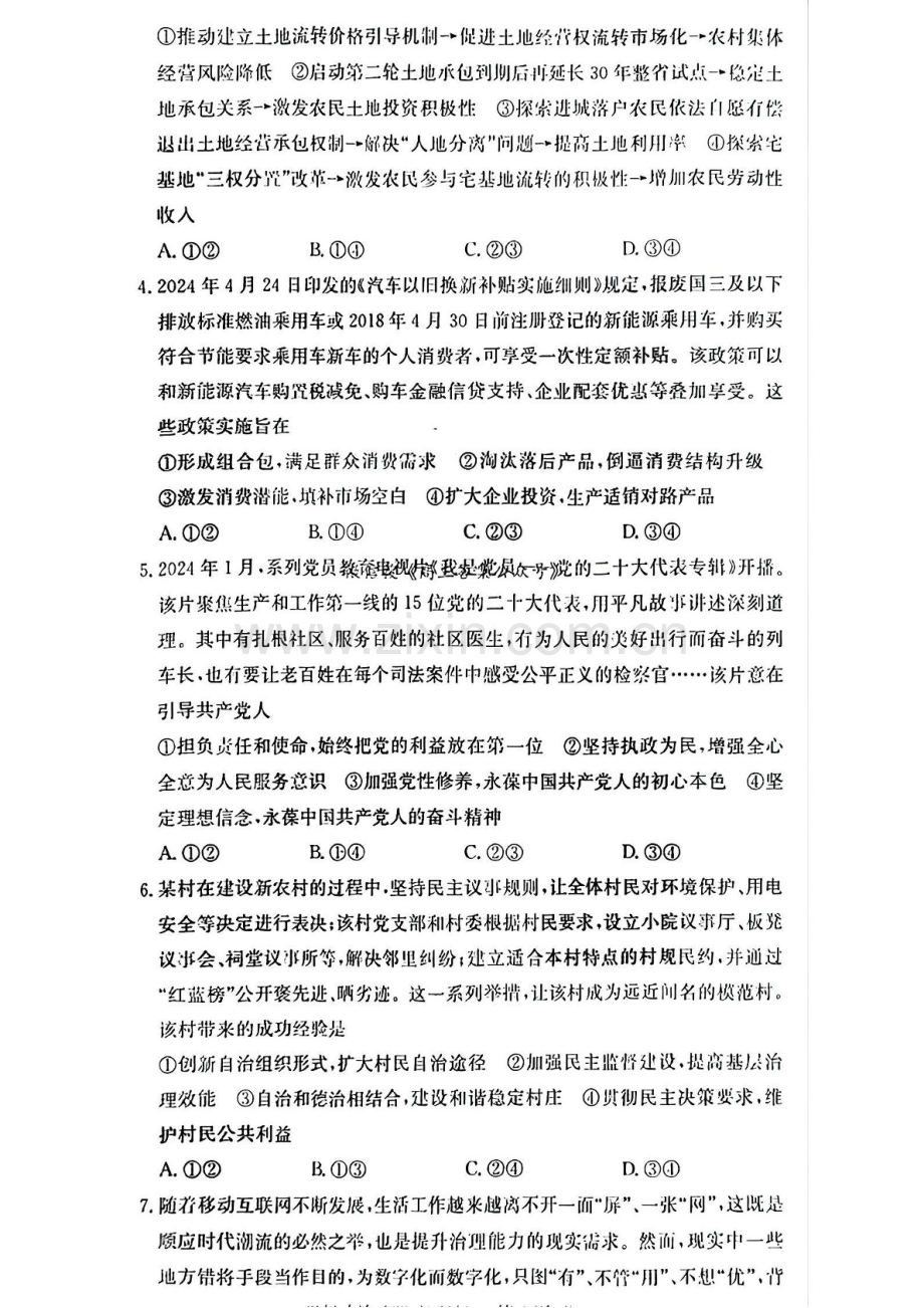2025届湖南省”炎德英才“长郡中学高三下学期10月月考-政治试卷（含答案）.docx_第2页
