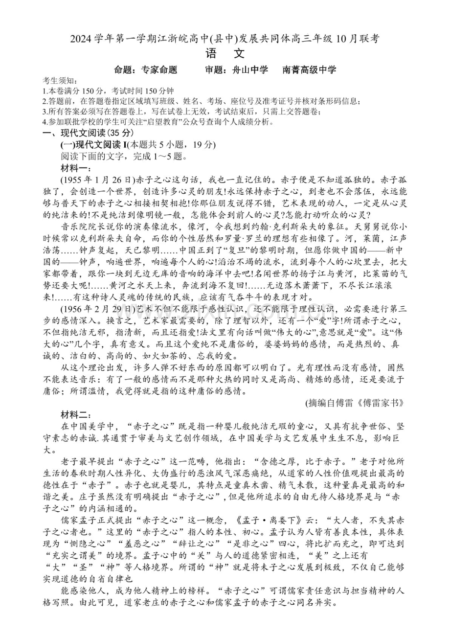 2025届江浙皖高中县中发展共同体高三下学期10月联考试-语文试题（含答案）.docx_第1页