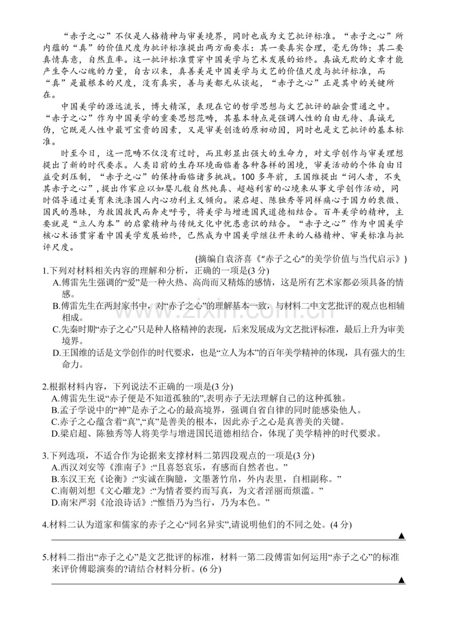 2025届江浙皖高中县中发展共同体高三下学期10月联考试-语文试题（含答案）.docx_第2页