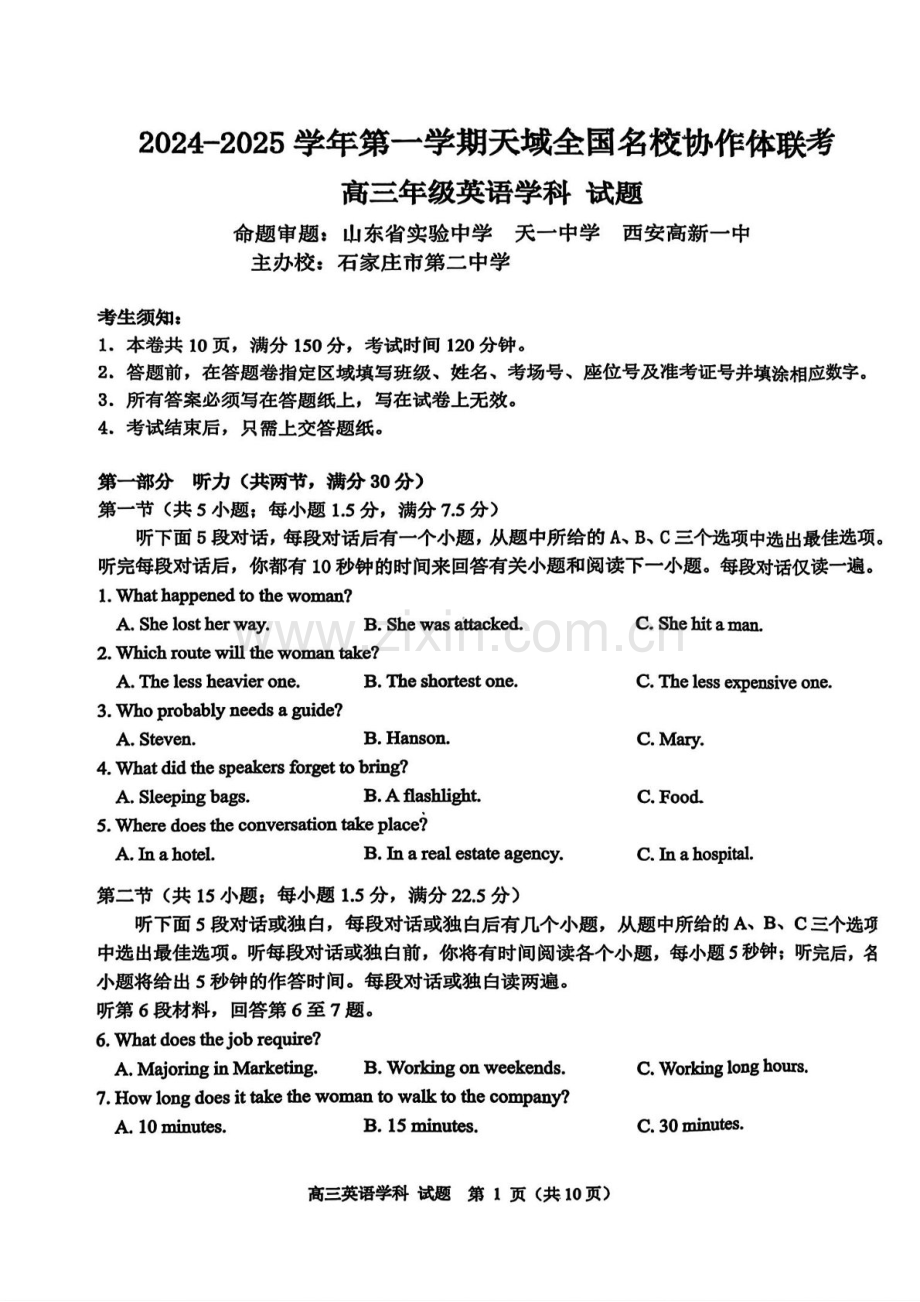 2025届天域全国名校协作体浙江省高三下学期10月联考-英语试题（含答案）.docx_第1页