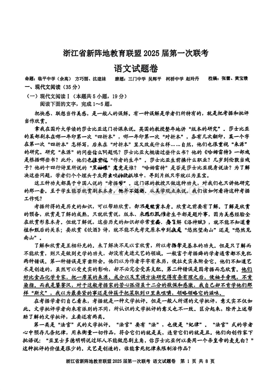 2025届浙江省新阵地教育联盟高三下学期10月第一次联考-语文试题（含答案）.docx_第1页
