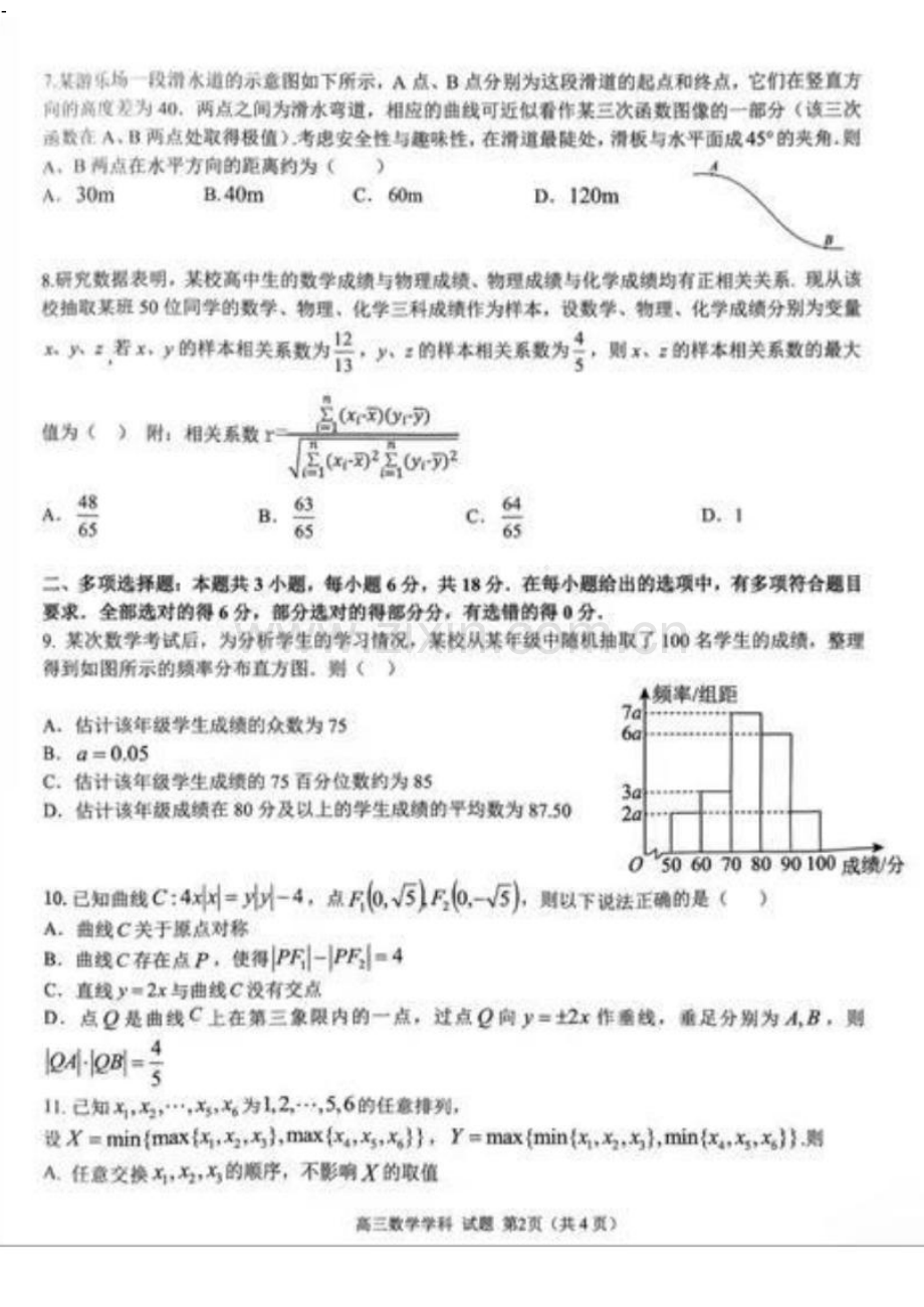 2025届天域全国名校协作体高三下学期10月联考-数学试题（含答案）.docx_第2页
