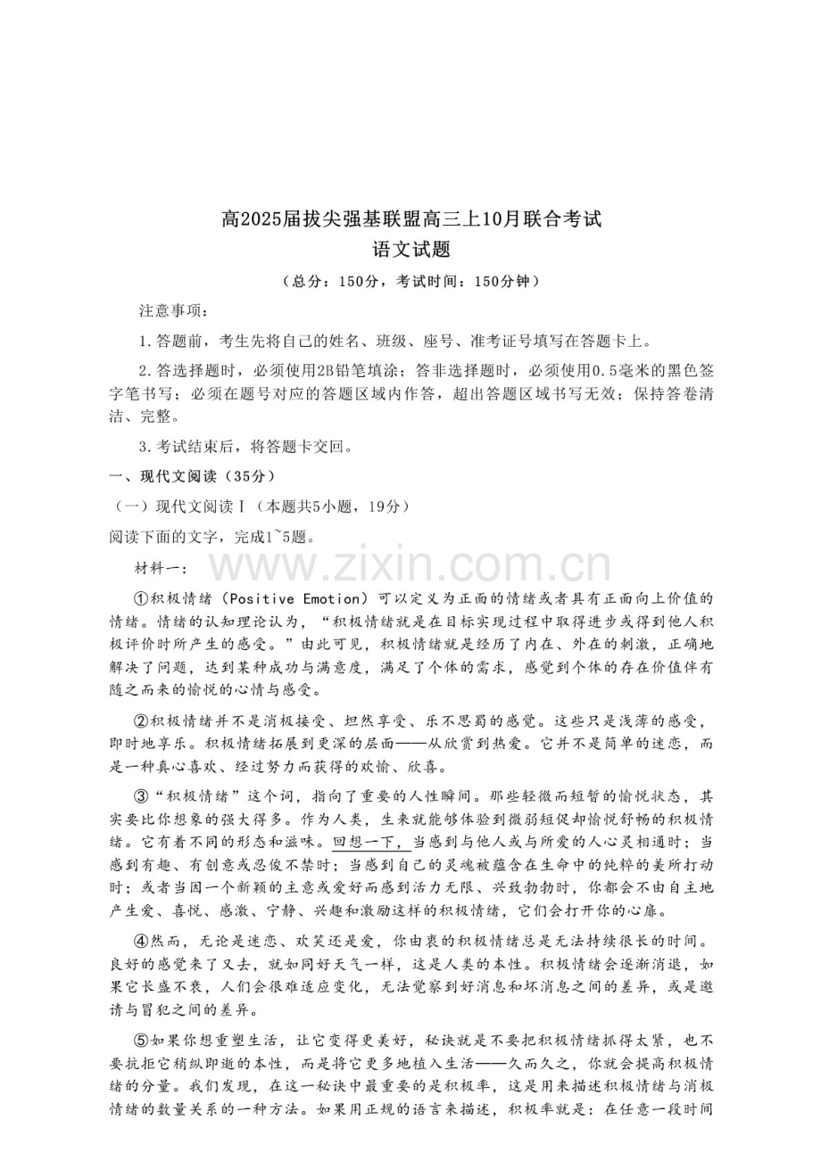 重庆拔尖强基联盟高2025届高三上学期10月联考-语文试题（含答案）.docx_第1页