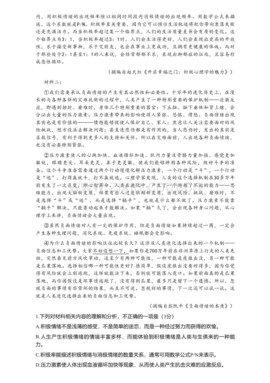 重庆拔尖强基联盟高2025届高三上学期10月联考-语文试题（含答案）.docx_第2页