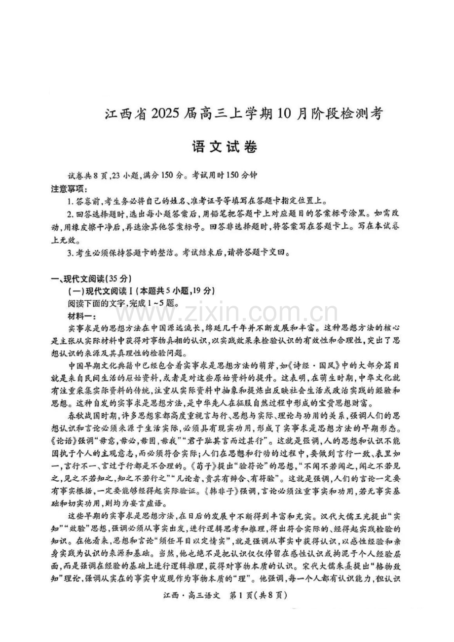 2025届江西省稳派智慧上进联考高三下学期10月联考-语文试卷（含答案）.docx_第1页