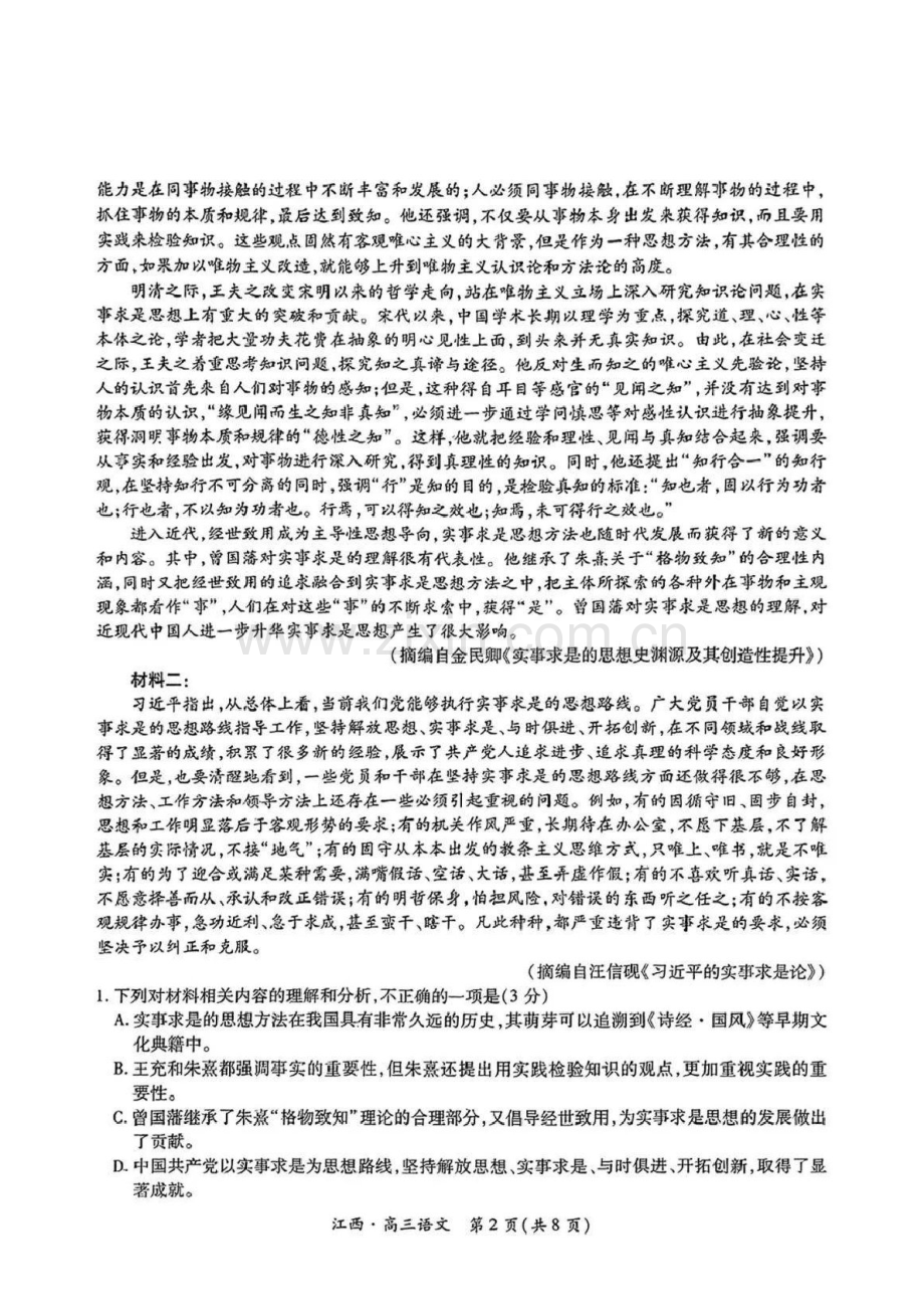 2025届江西省稳派智慧上进联考高三下学期10月联考-语文试卷（含答案）.docx_第2页