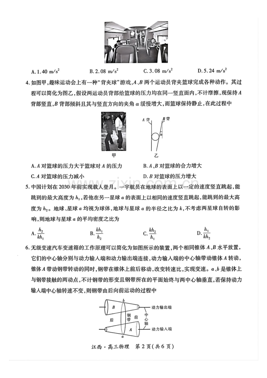 2025届江西省稳派智慧上进联考高三下学期10月联考-物理试卷（含答案）.docx_第2页