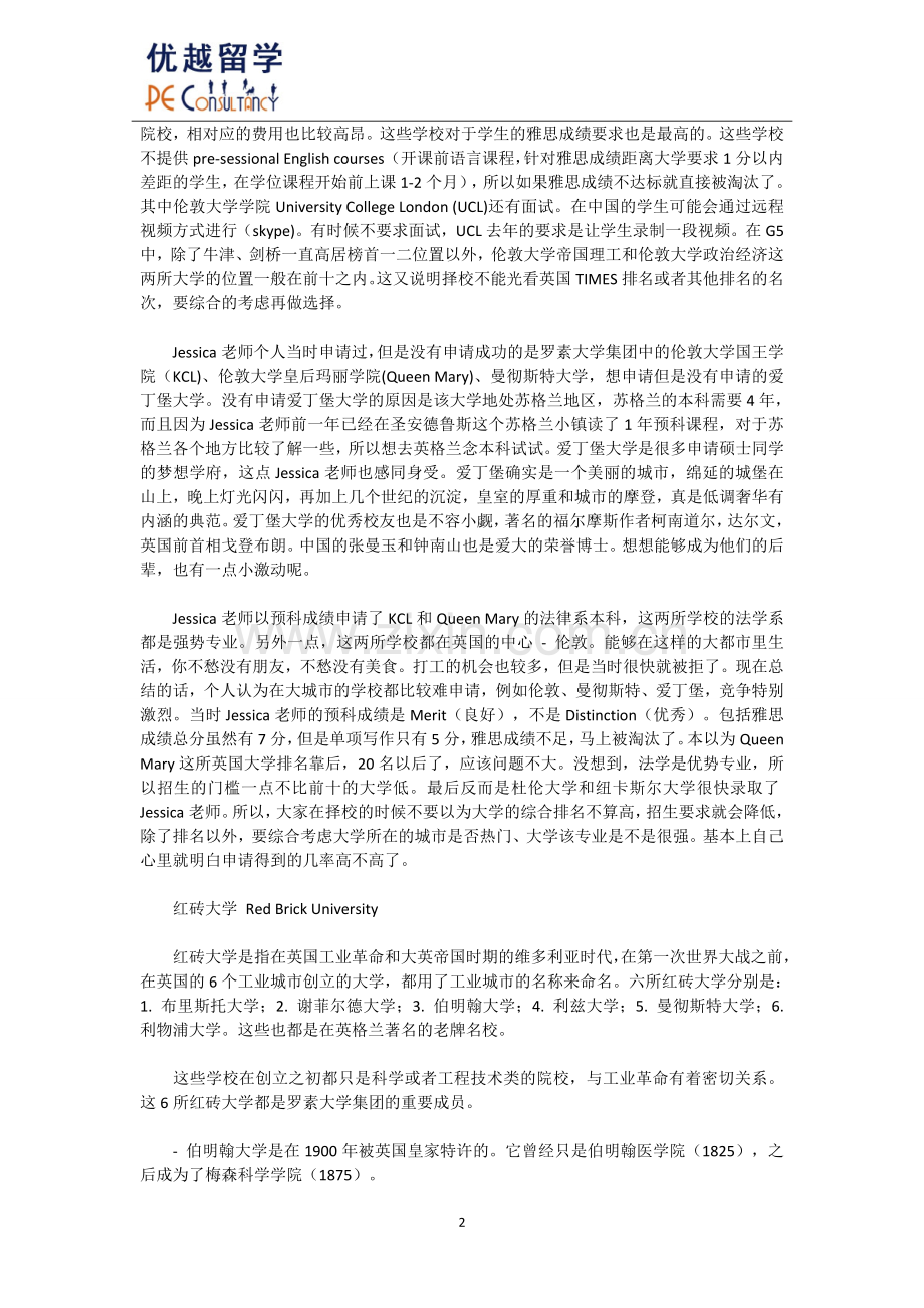 合肥出国高端留学中介费多少钱.doc_第2页