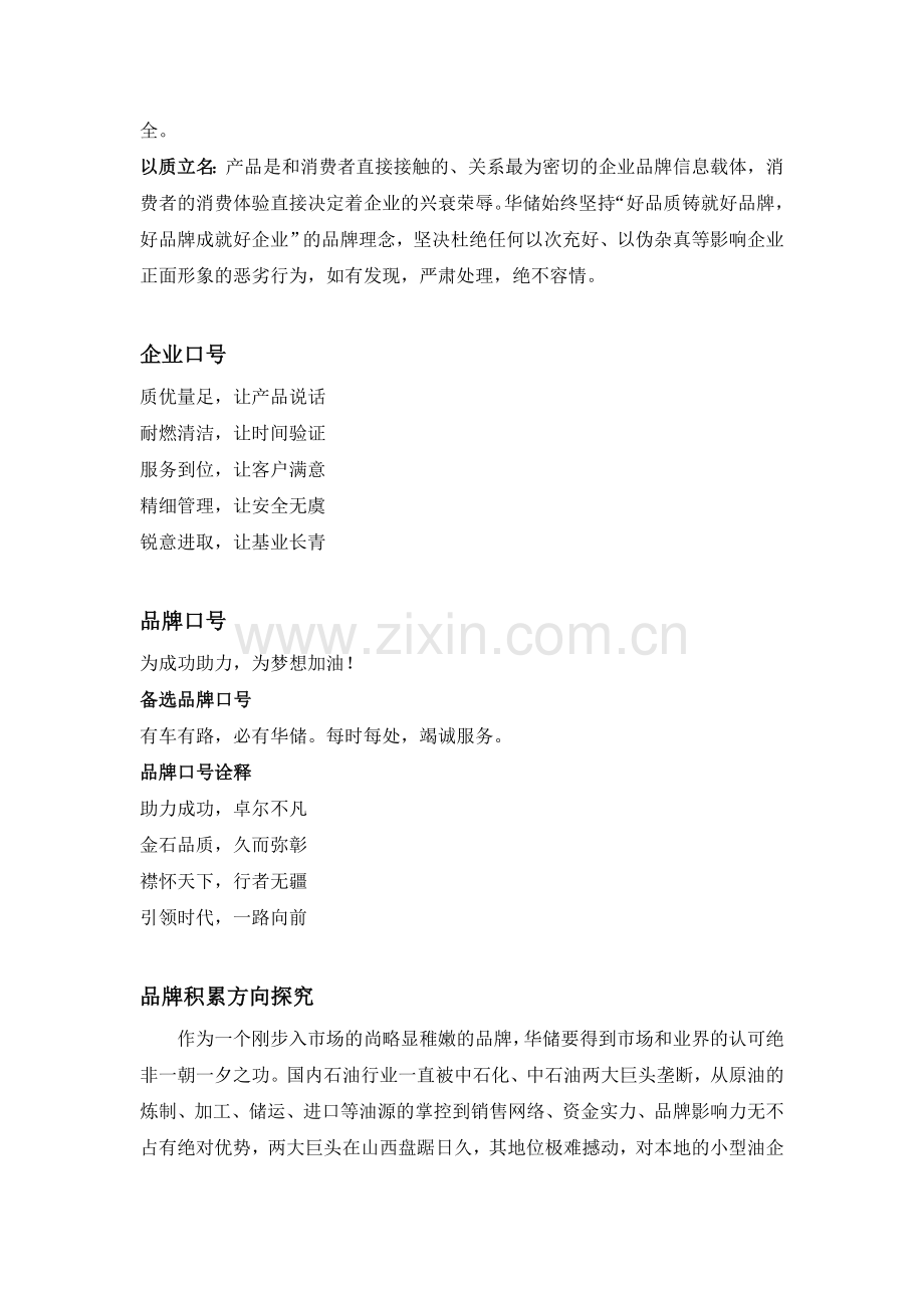 华储石油品牌文化策略.doc_第2页