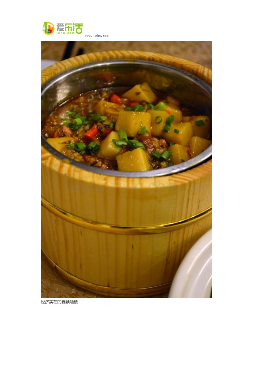 经济实在的鑫颖酒楼.docx_第2页