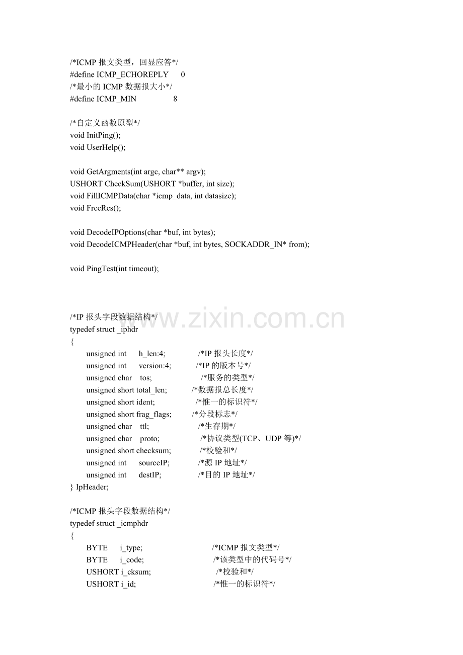 ping使用说明和可以运行的源代码.doc_第2页