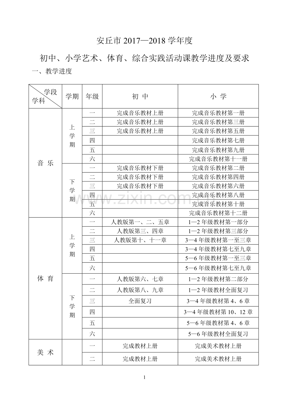 2017艺体各学段教学进度表.doc_第1页