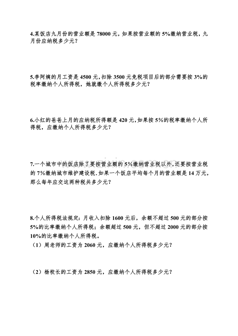 解决问题(三)税率.doc_第2页