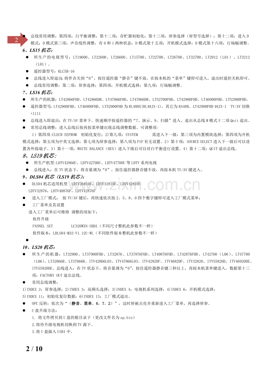 各机芯进总线方法及U盘升级资料.docx_第2页