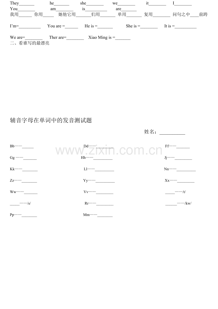 金剑桥外语学校四年级字母发音归类测试题.doc_第2页