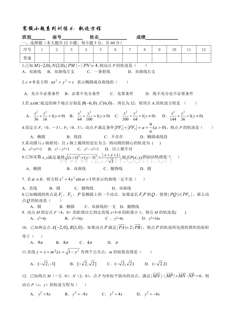 6.轨迹问题.doc_第1页