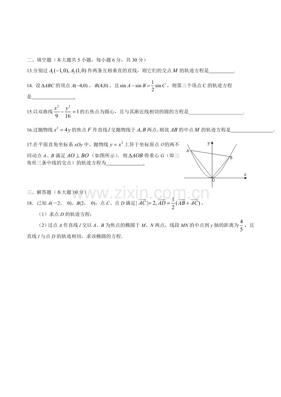 6.轨迹问题.doc_第2页