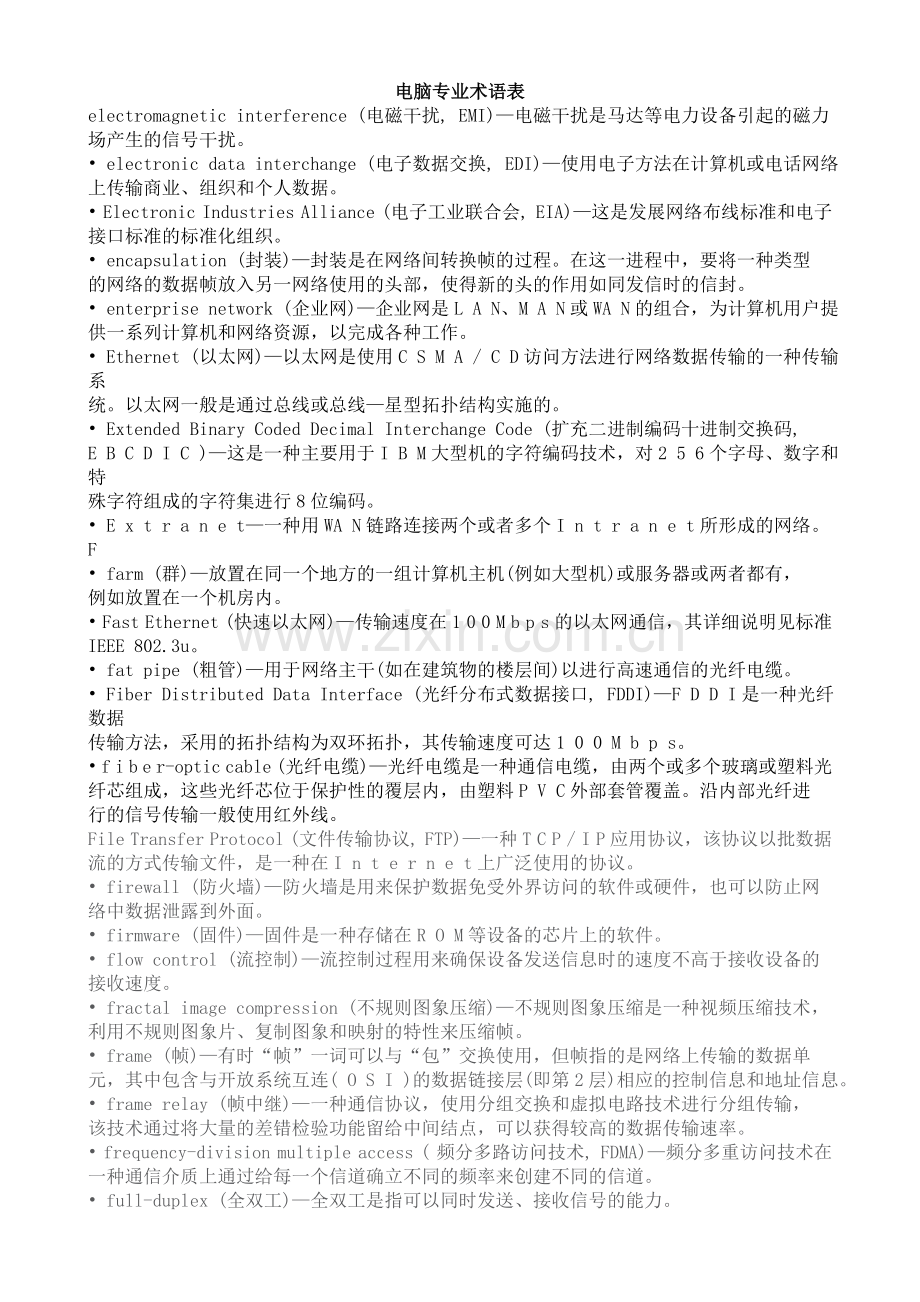 电脑专业术语表.doc_第1页