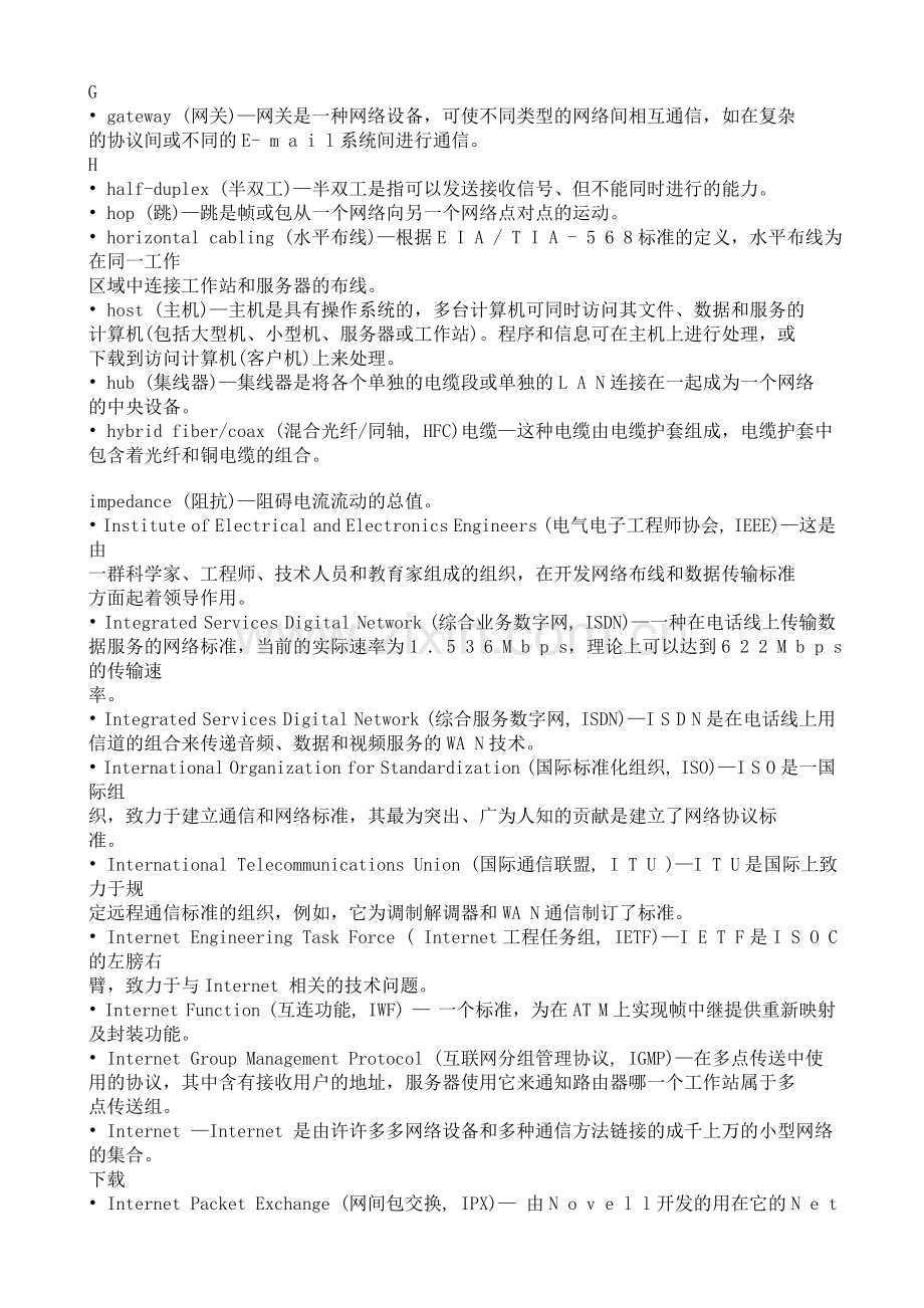 电脑专业术语表.doc_第2页