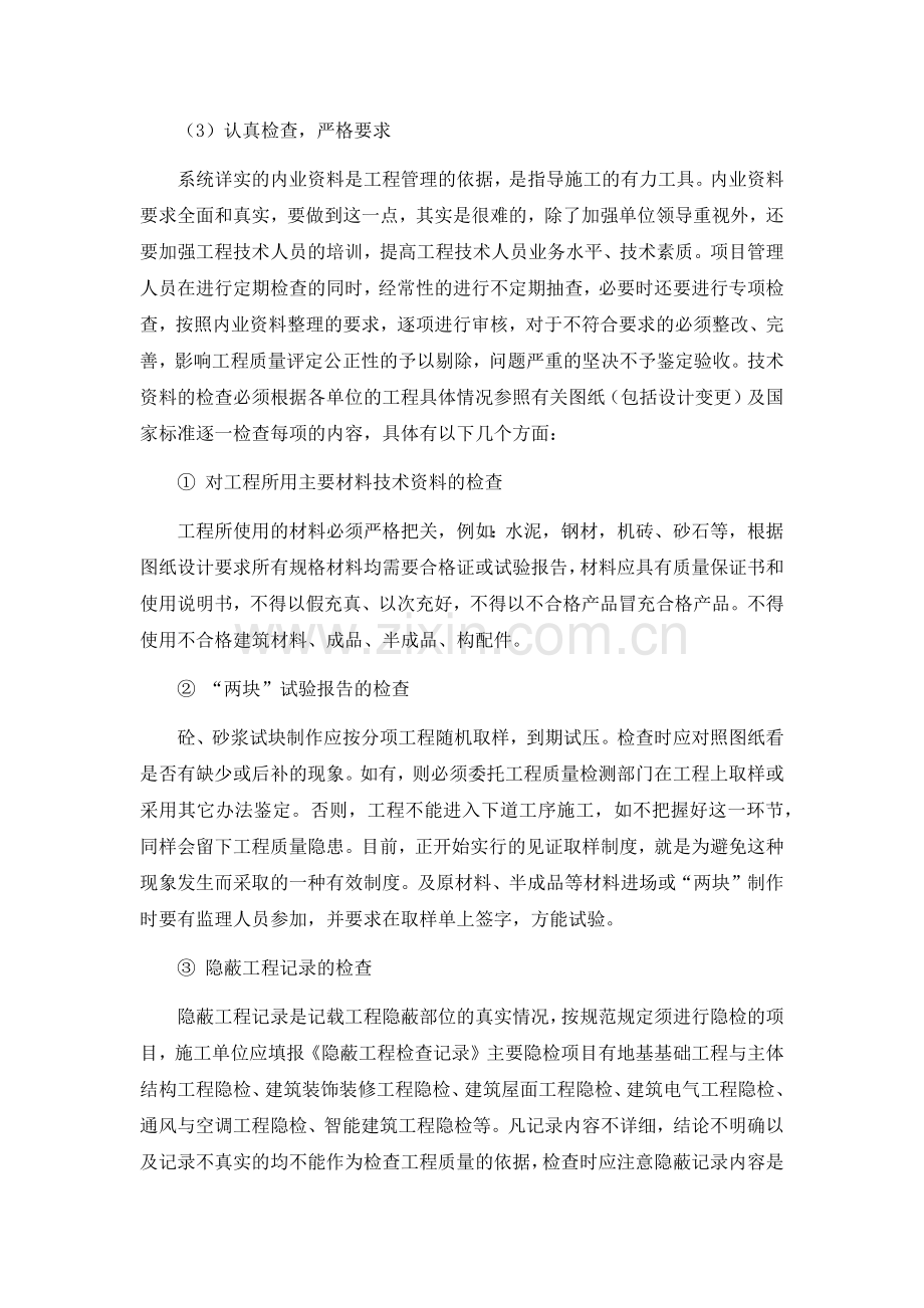 公路工程项目资料与信息管理.docx_第2页