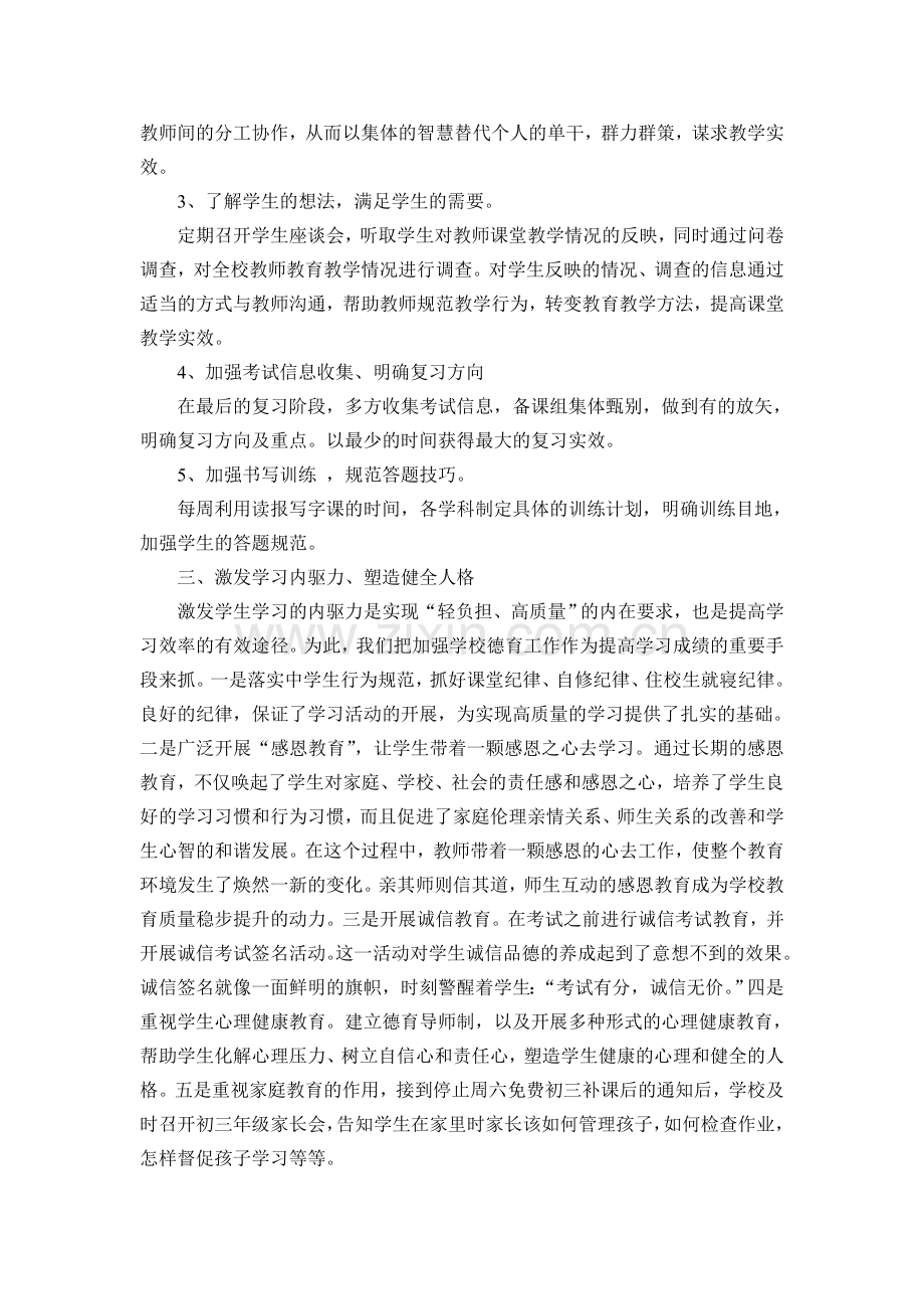 立足课堂加强管理努力实现轻负高质.doc_第2页