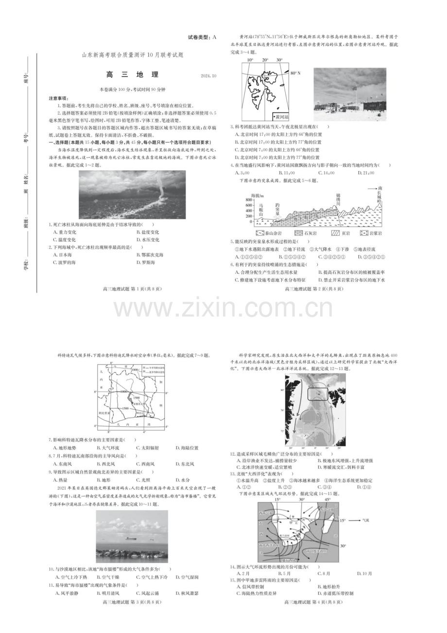 2025届山东新高考联合质量测评高三下学期10月联考-地理试题（含答案）.docx_第1页
